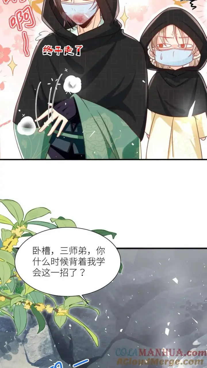 漫画《小师妹明明超强却过分沙雕》第35话 三师兄是奥斯卡影帝啊！第23张图