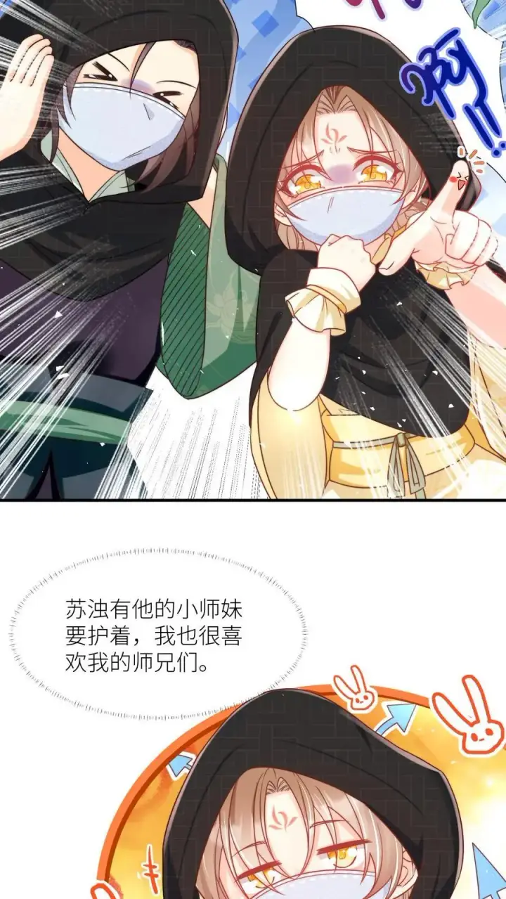 漫画《小师妹明明超强却过分沙雕》第35话 三师兄是奥斯卡影帝啊！第4张图