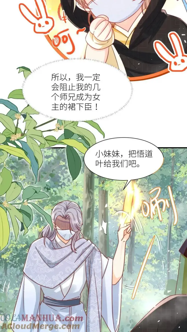 漫画《小师妹明明超强却过分沙雕》第35话 三师兄是奥斯卡影帝啊！第5张图