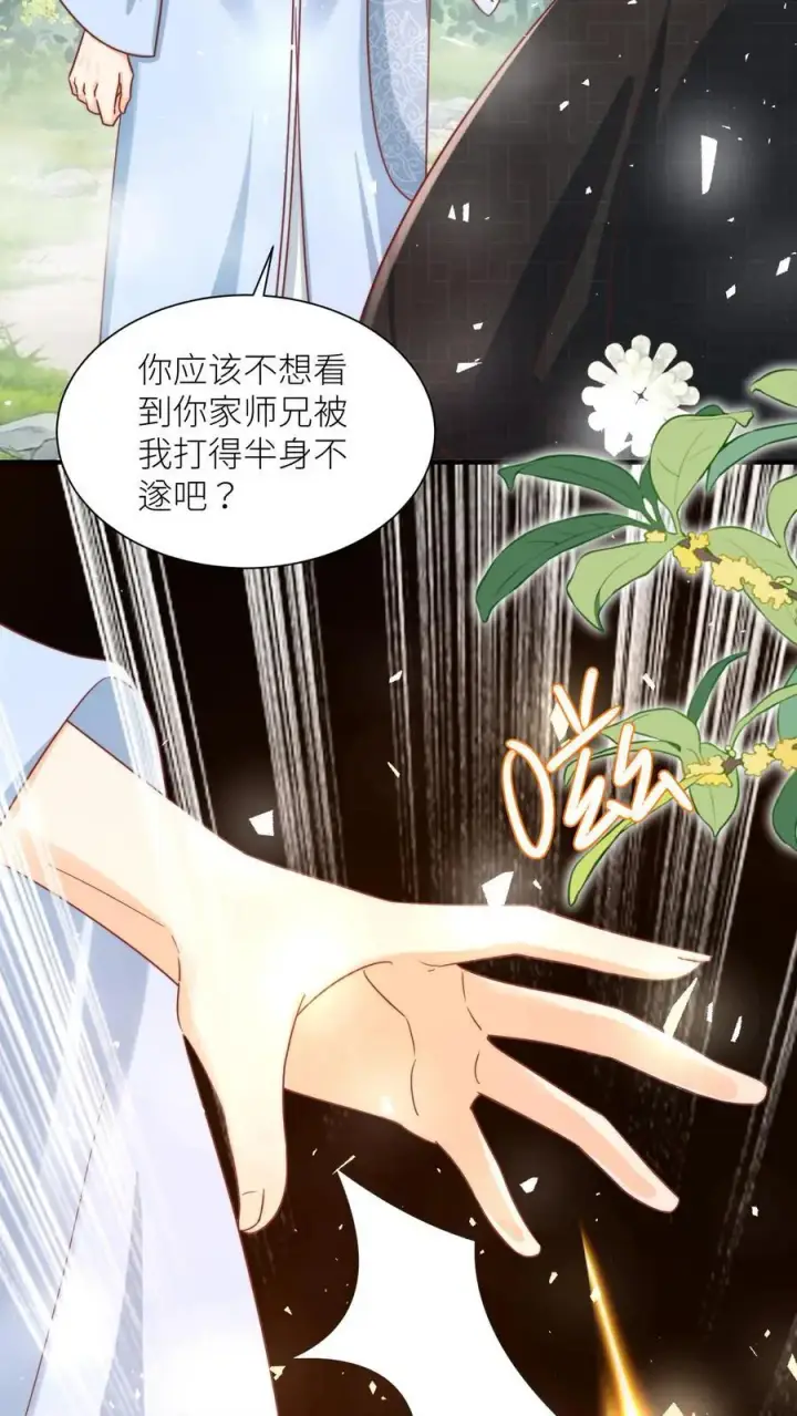 漫画《小师妹明明超强却过分沙雕》第35话 三师兄是奥斯卡影帝啊！第6张图