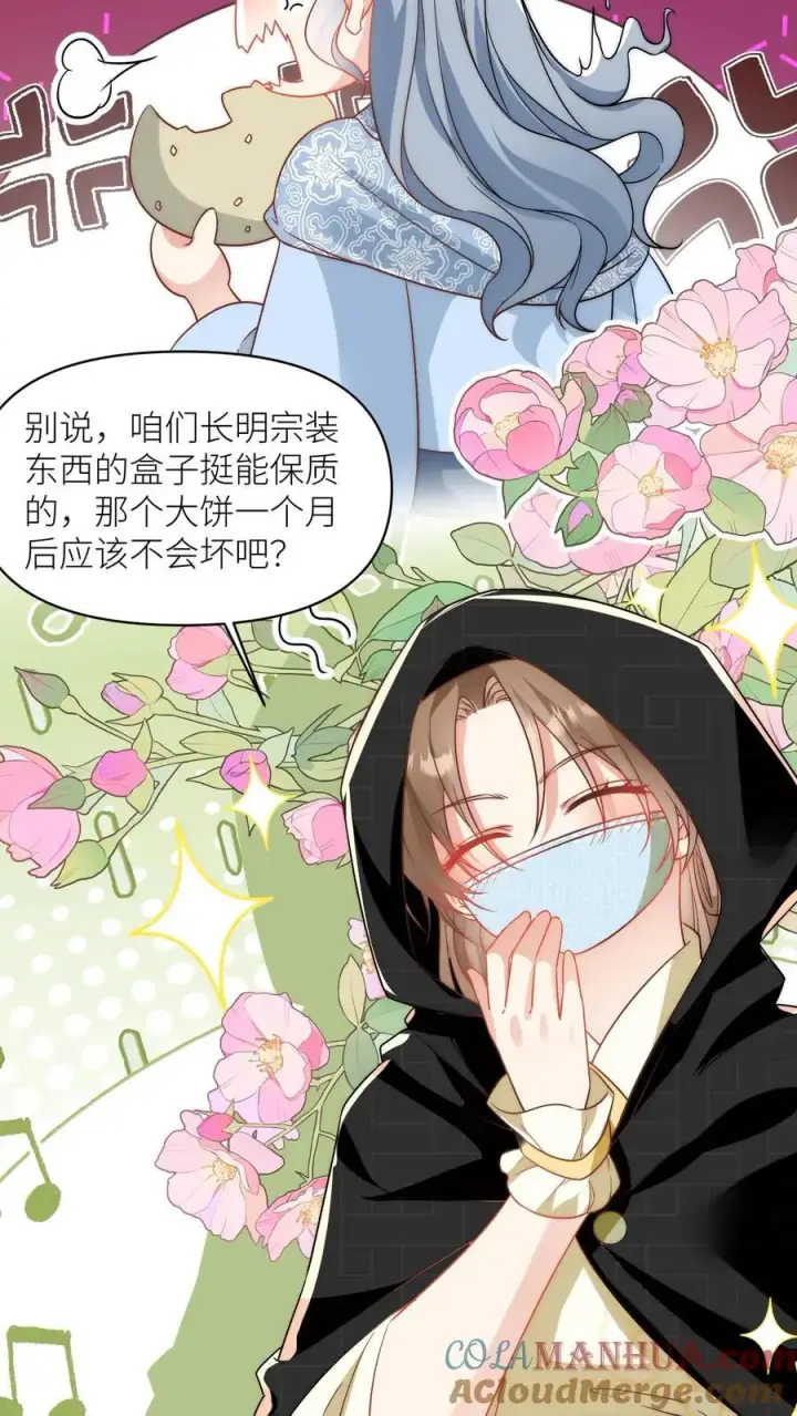 漫画《小师妹明明超强却过分沙雕》第36话 吃剩的大饼送给幸运儿第11张图