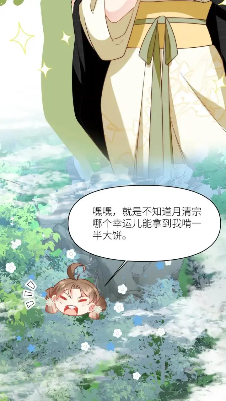 漫画《小师妹明明超强却过分沙雕》第36话 吃剩的大饼送给幸运儿第12张图