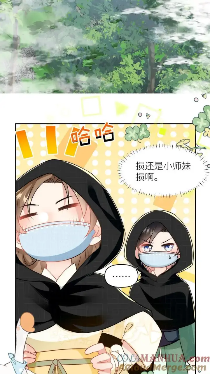 漫画《小师妹明明超强却过分沙雕》第36话 吃剩的大饼送给幸运儿第13张图