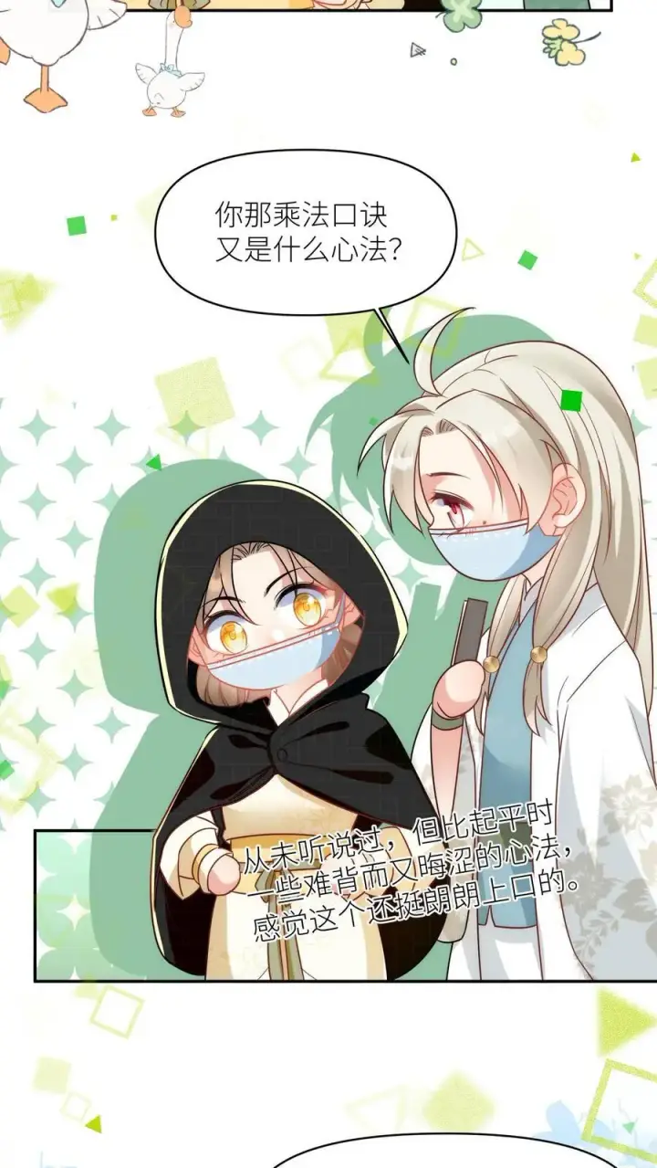 漫画《小师妹明明超强却过分沙雕》第36话 吃剩的大饼送给幸运儿第14张图