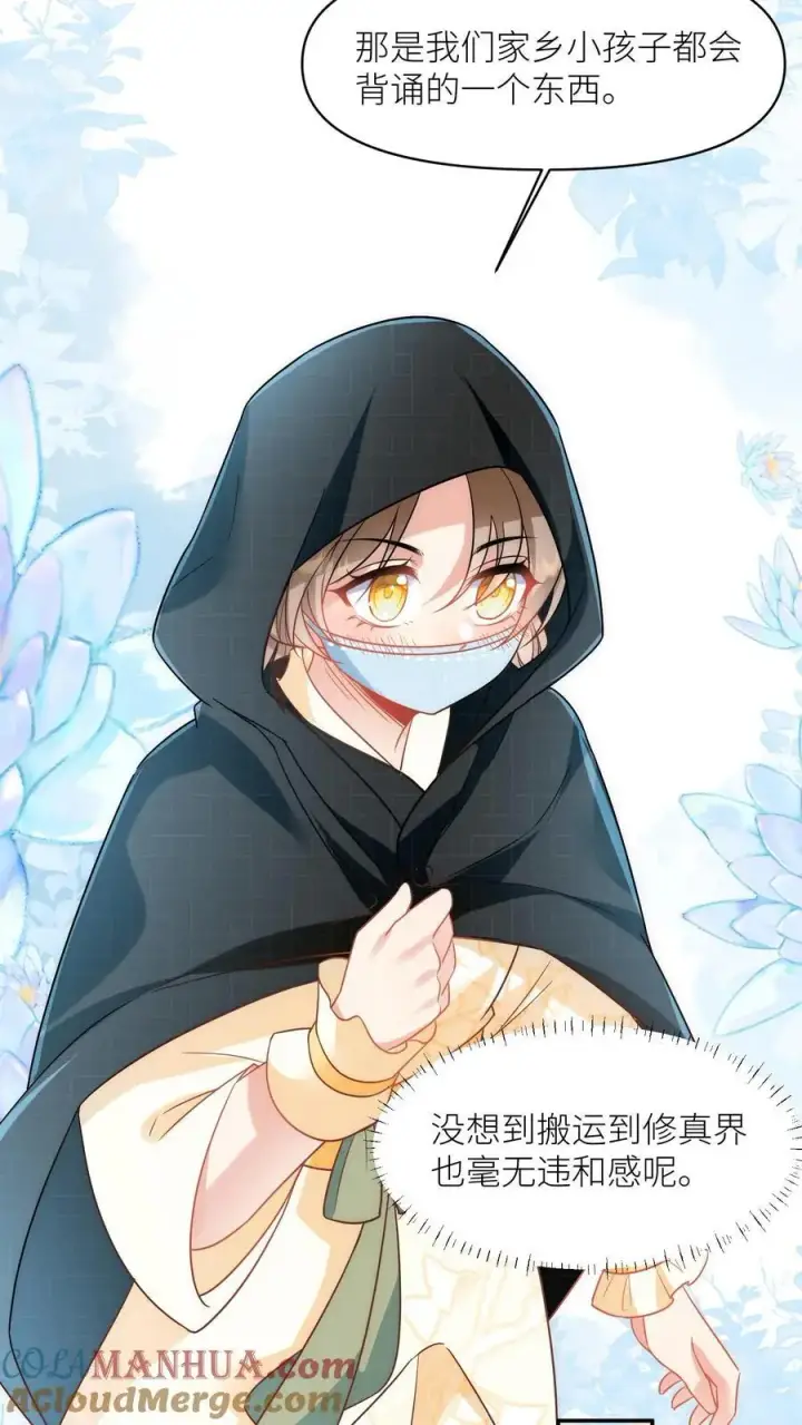 漫画《小师妹明明超强却过分沙雕》第36话 吃剩的大饼送给幸运儿第15张图