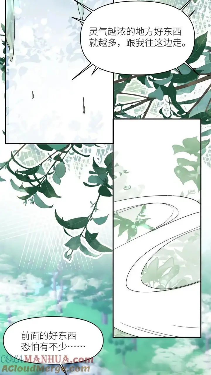 漫画《小师妹明明超强却过分沙雕》第36话 吃剩的大饼送给幸运儿第17张图