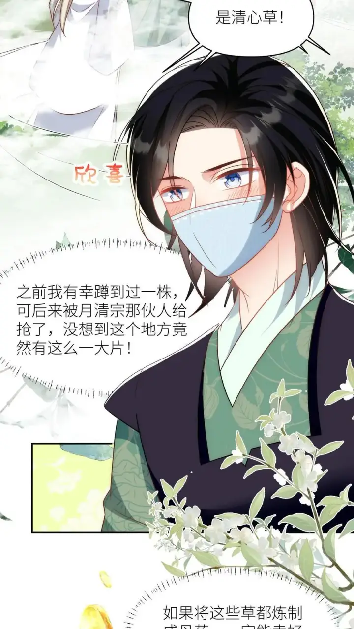 漫画《小师妹明明超强却过分沙雕》第36话 吃剩的大饼送给幸运儿第20张图