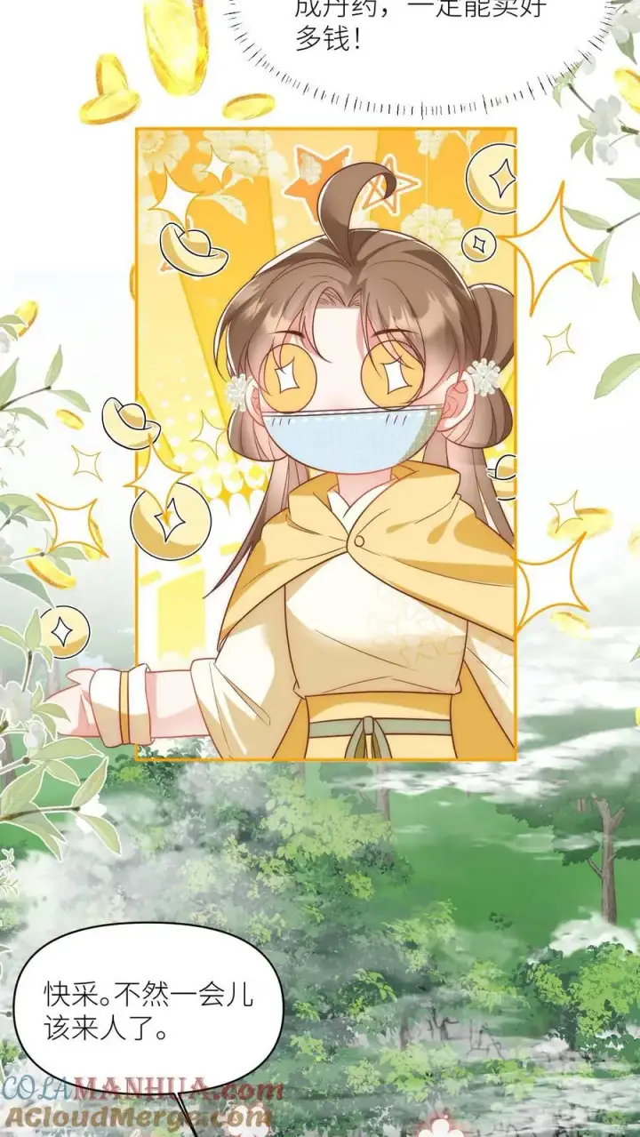 漫画《小师妹明明超强却过分沙雕》第36话 吃剩的大饼送给幸运儿第21张图