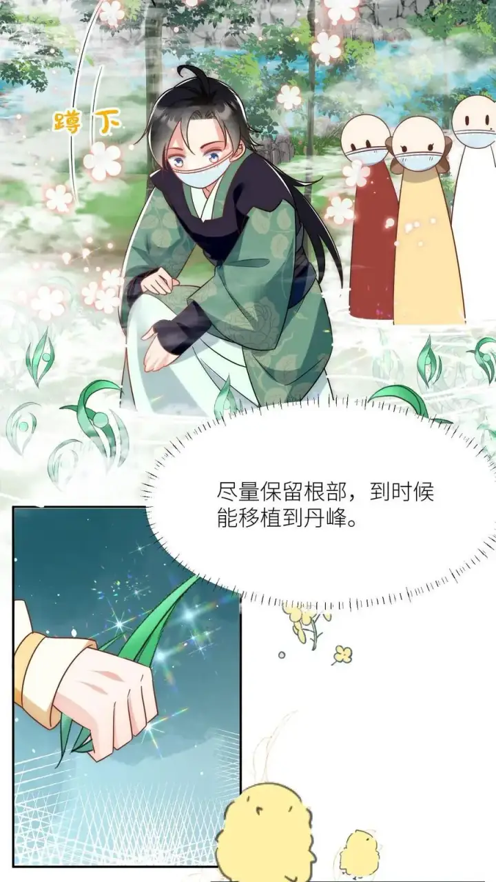 漫画《小师妹明明超强却过分沙雕》第36话 吃剩的大饼送给幸运儿第22张图