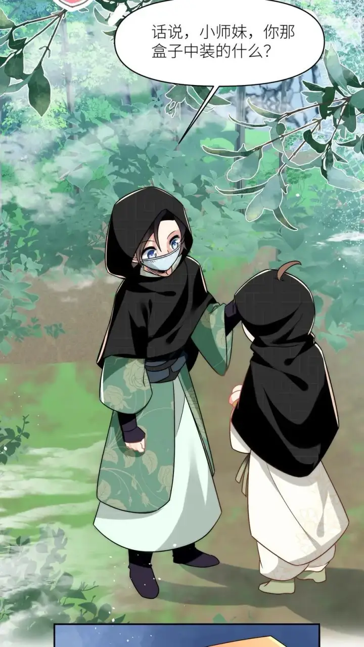 漫画《小师妹明明超强却过分沙雕》第36话 吃剩的大饼送给幸运儿第6张图