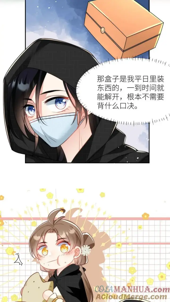 漫画《小师妹明明超强却过分沙雕》第36话 吃剩的大饼送给幸运儿第7张图
