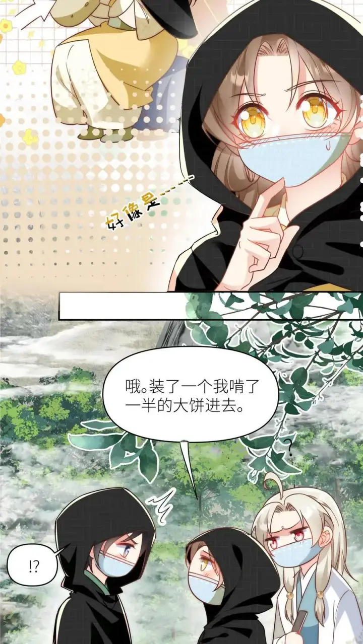 漫画《小师妹明明超强却过分沙雕》第36话 吃剩的大饼送给幸运儿第8张图