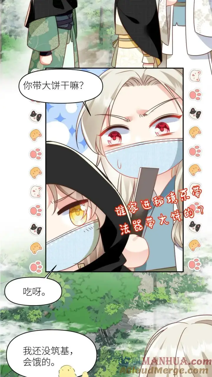 漫画《小师妹明明超强却过分沙雕》第36话 吃剩的大饼送给幸运儿第9张图
