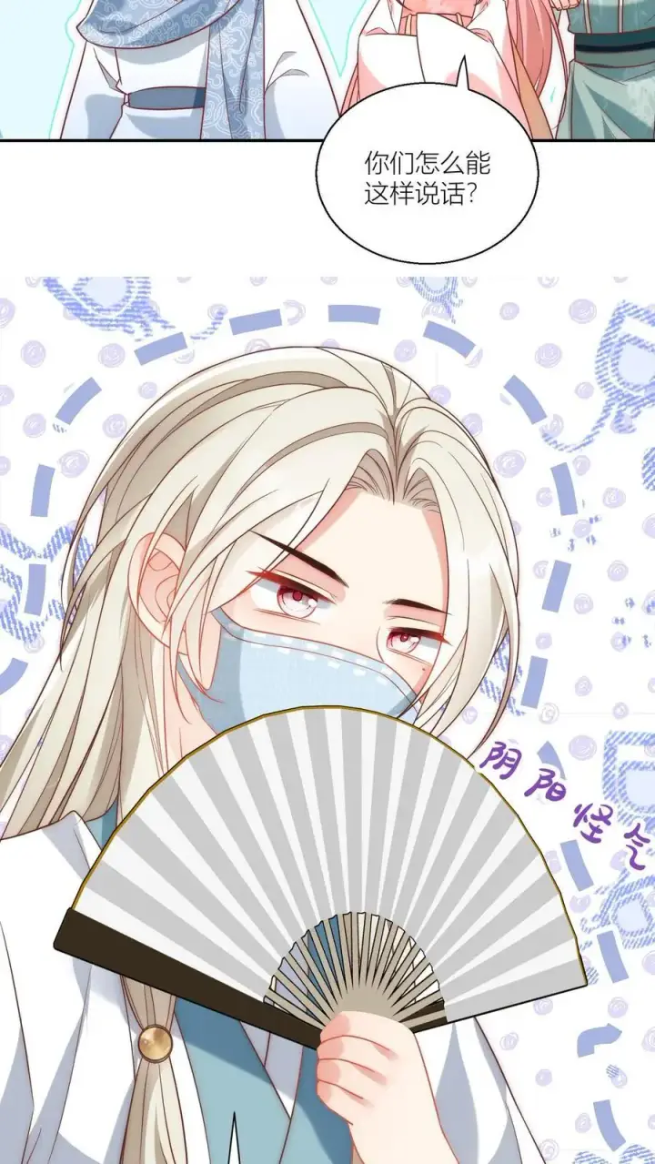 漫画《小师妹明明超强却过分沙雕》第37话 看二师兄怼人真爽啊！第14张图