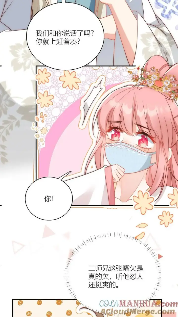 漫画《小师妹明明超强却过分沙雕》第37话 看二师兄怼人真爽啊！第15张图