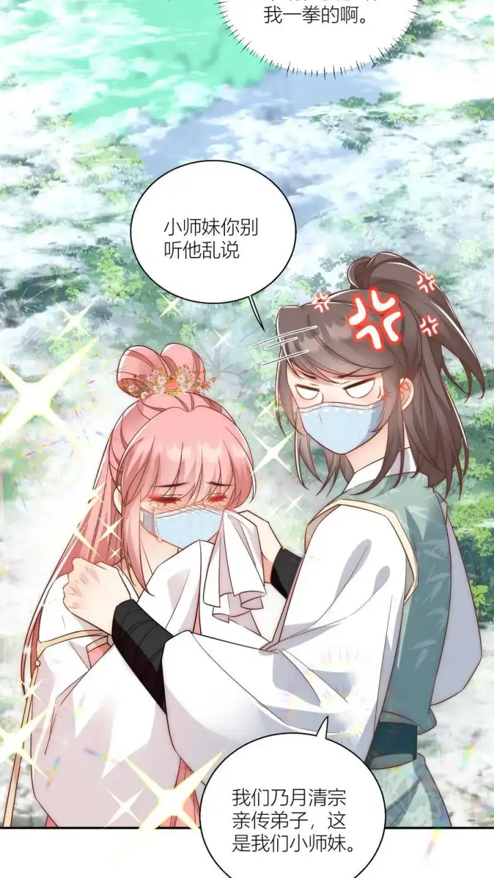 漫画《小师妹明明超强却过分沙雕》第37话 看二师兄怼人真爽啊！第18张图