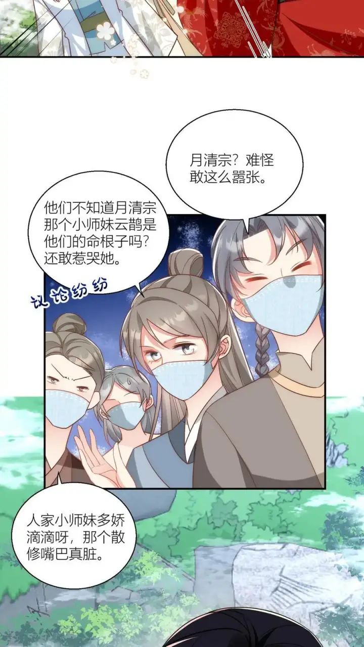 漫画《小师妹明明超强却过分沙雕》第37话 看二师兄怼人真爽啊！第20张图