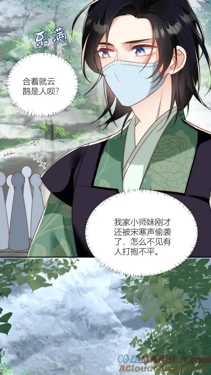漫画《小师妹明明超强却过分沙雕》第37话 看二师兄怼人真爽啊！第21张图