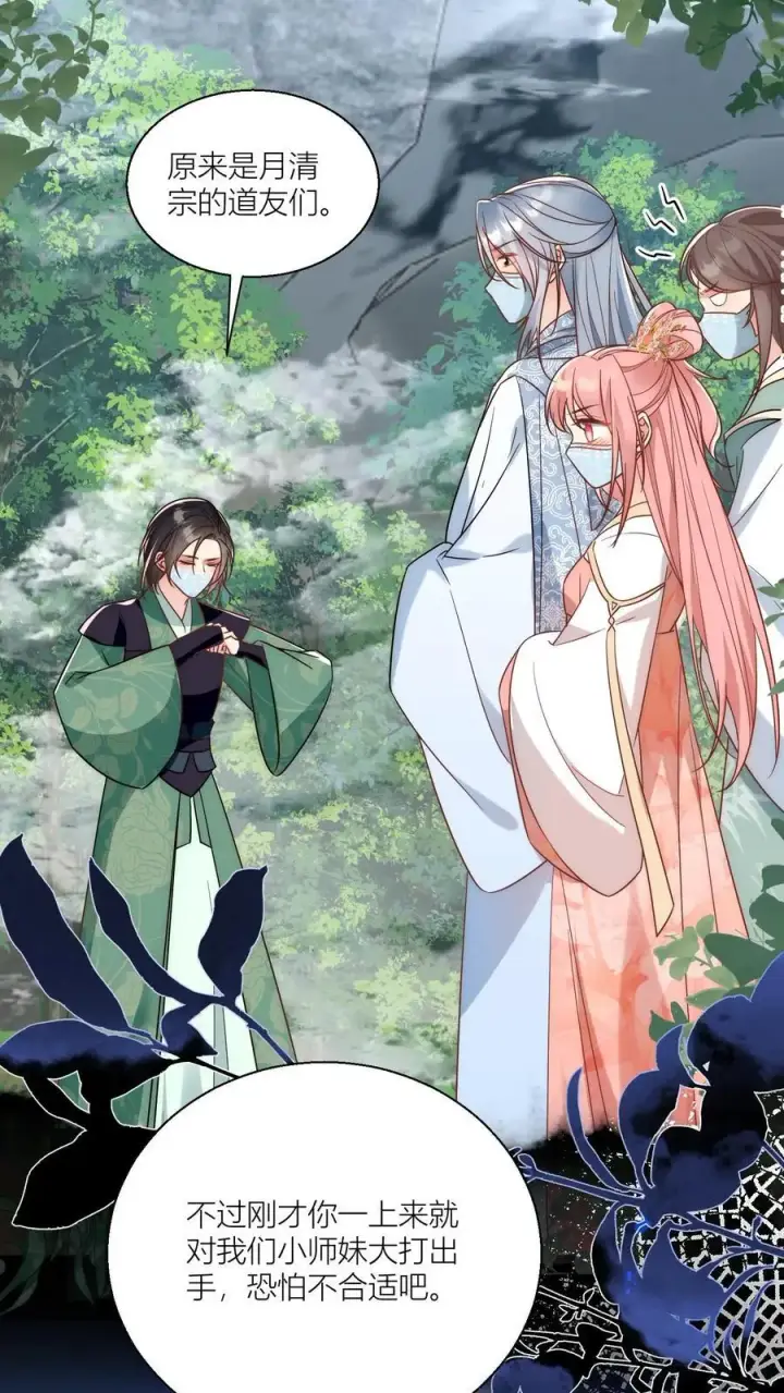 漫画《小师妹明明超强却过分沙雕》第37话 看二师兄怼人真爽啊！第22张图