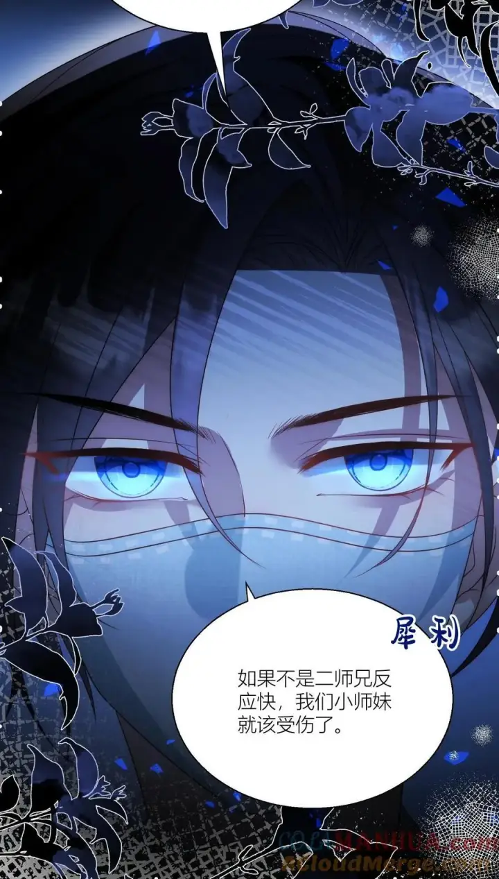 漫画《小师妹明明超强却过分沙雕》第37话 看二师兄怼人真爽啊！第23张图