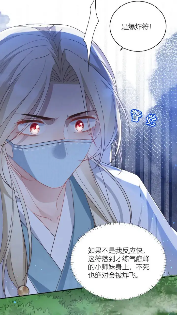 漫画《小师妹明明超强却过分沙雕》第37话 看二师兄怼人真爽啊！第6张图