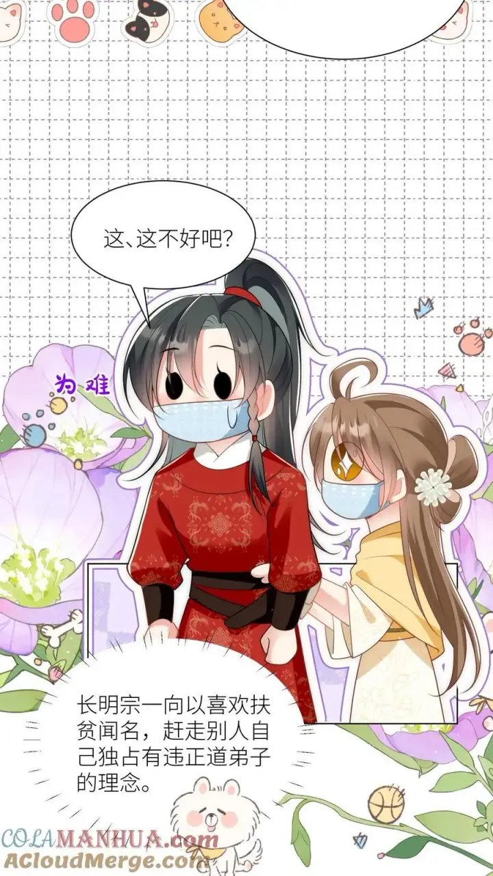 漫画《小师妹明明超强却过分沙雕》第38话 有朝一日剑在手，斩尽天下道理狗第11张图