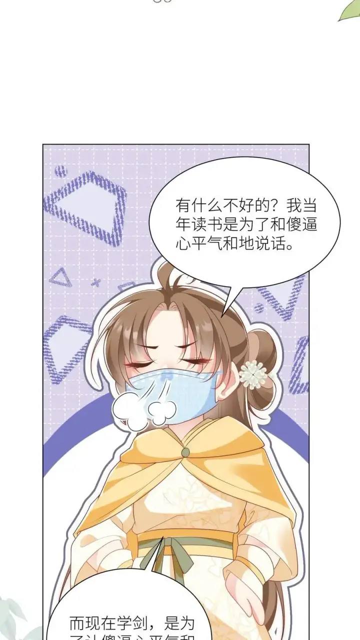 漫画《小师妹明明超强却过分沙雕》第38话 有朝一日剑在手，斩尽天下道理狗第12张图