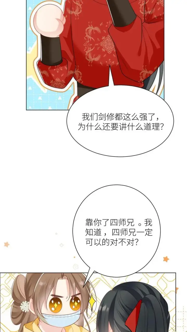 漫画《小师妹明明超强却过分沙雕》第38话 有朝一日剑在手，斩尽天下道理狗第16张图