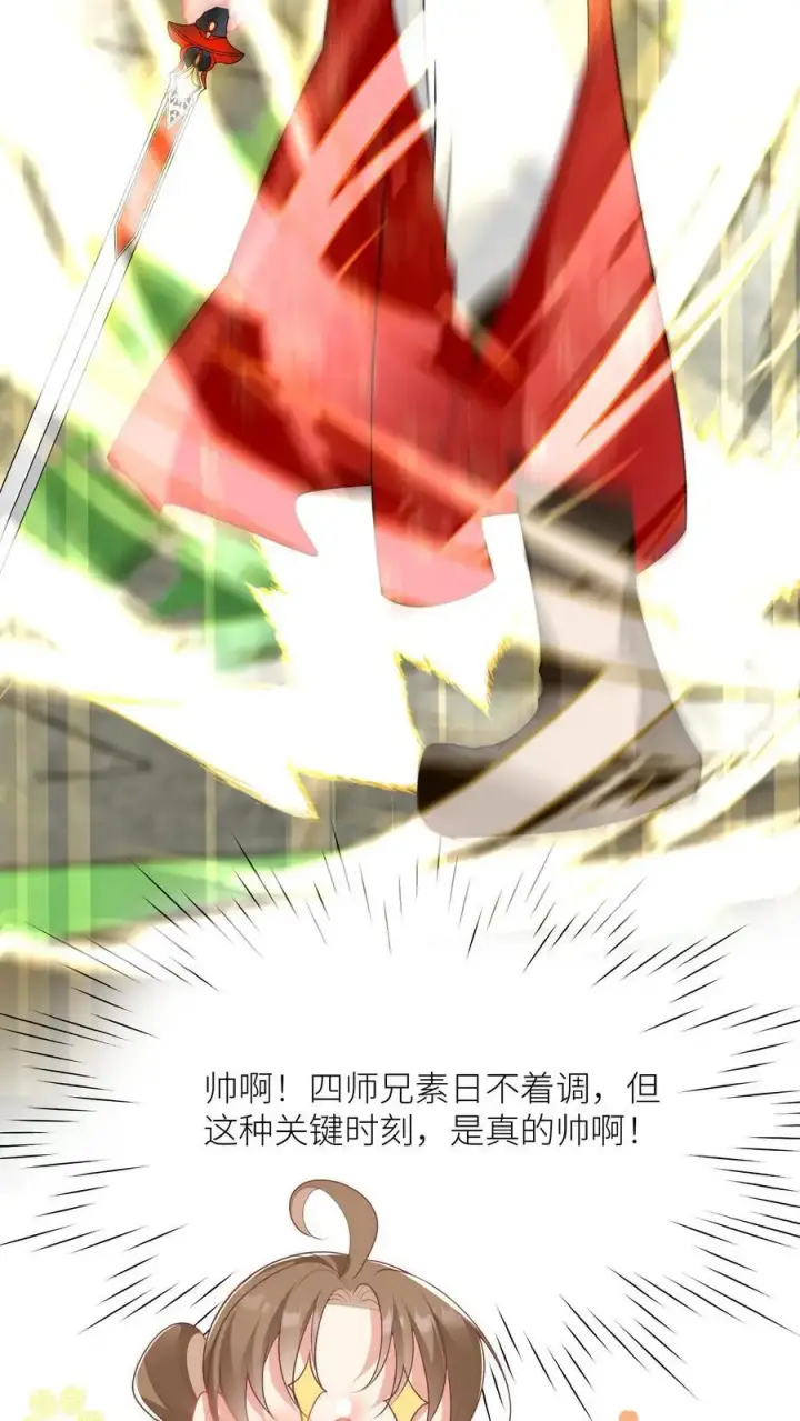 漫画《小师妹明明超强却过分沙雕》第38话 有朝一日剑在手，斩尽天下道理狗第20张图