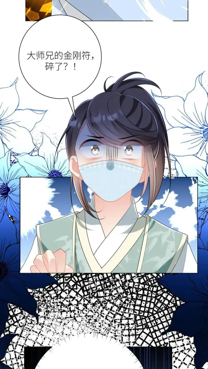 漫画《小师妹明明超强却过分沙雕》第38话 有朝一日剑在手，斩尽天下道理狗第24张图