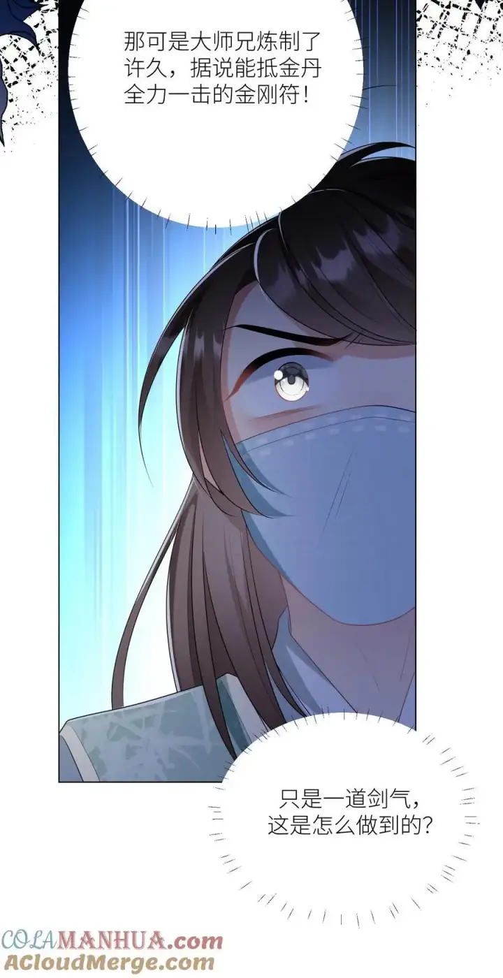漫画《小师妹明明超强却过分沙雕》第38话 有朝一日剑在手，斩尽天下道理狗第25张图