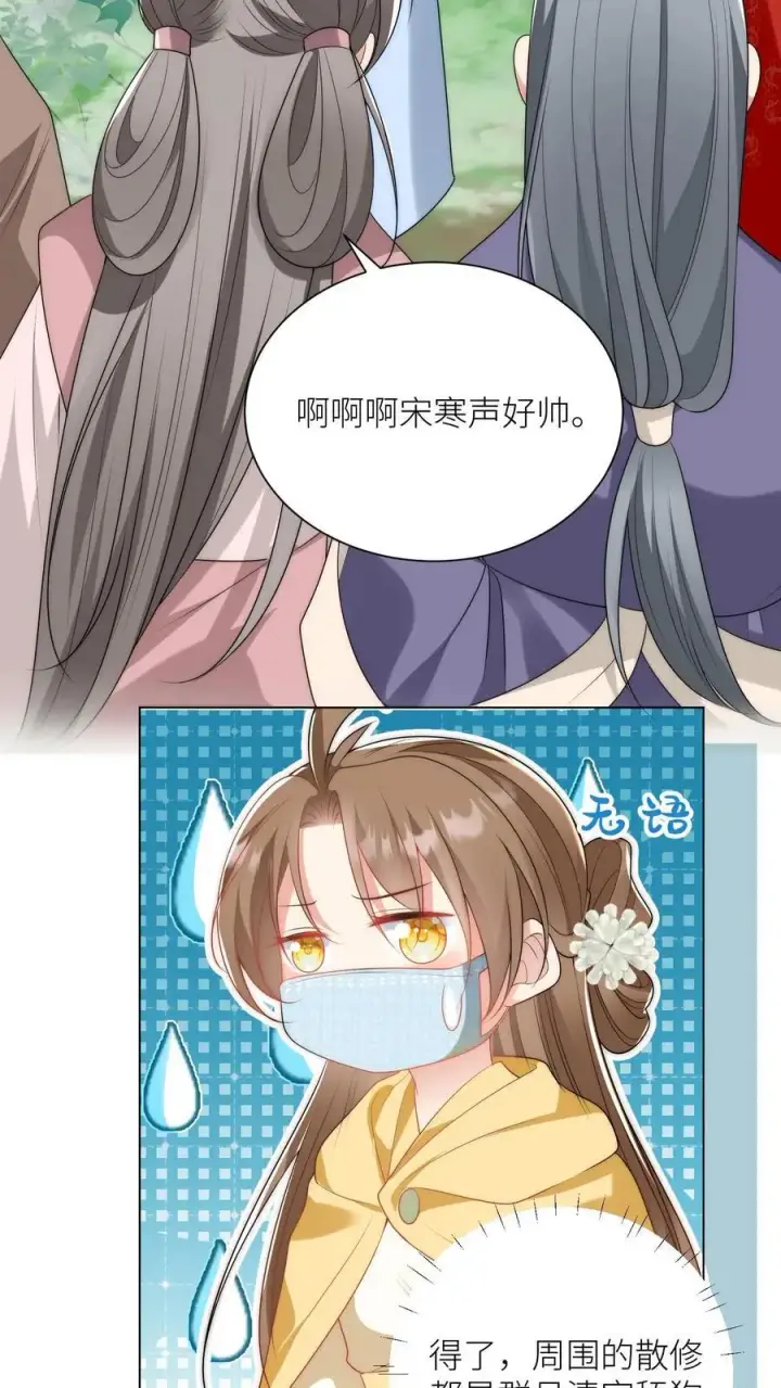 漫画《小师妹明明超强却过分沙雕》第38话 有朝一日剑在手，斩尽天下道理狗第4张图