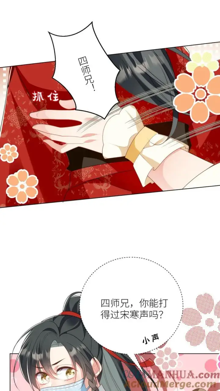 漫画《小师妹明明超强却过分沙雕》第38话 有朝一日剑在手，斩尽天下道理狗第7张图