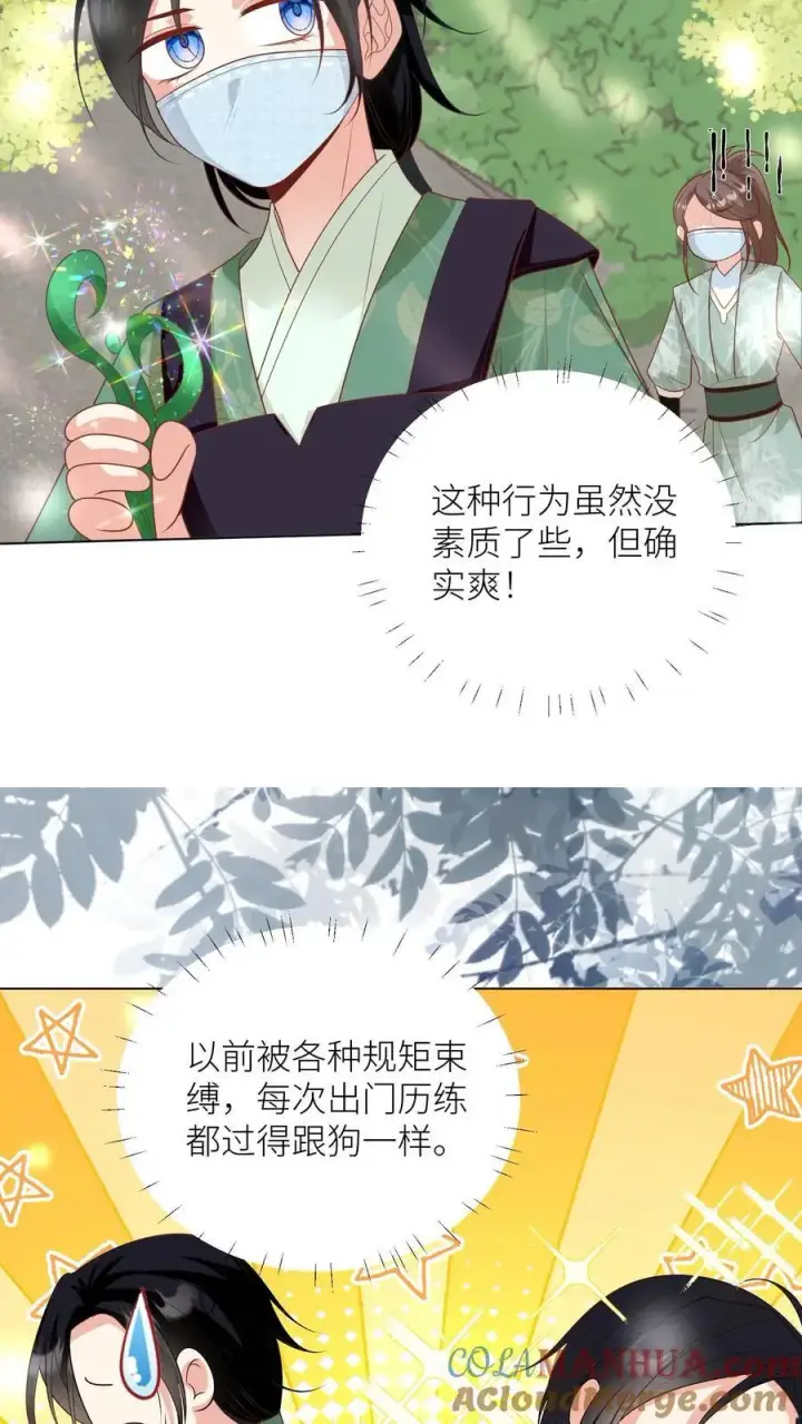 漫画《小师妹明明超强却过分沙雕》第39话 跟着师妹趁火打劫真爽啊！第11张图