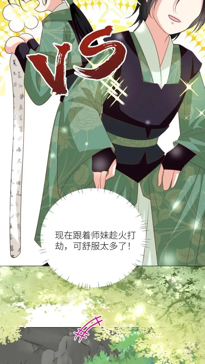 漫画《小师妹明明超强却过分沙雕》第39话 跟着师妹趁火打劫真爽啊！第12张图