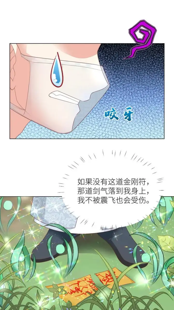 漫画《小师妹明明超强却过分沙雕》第39话 跟着师妹趁火打劫真爽啊！第2张图