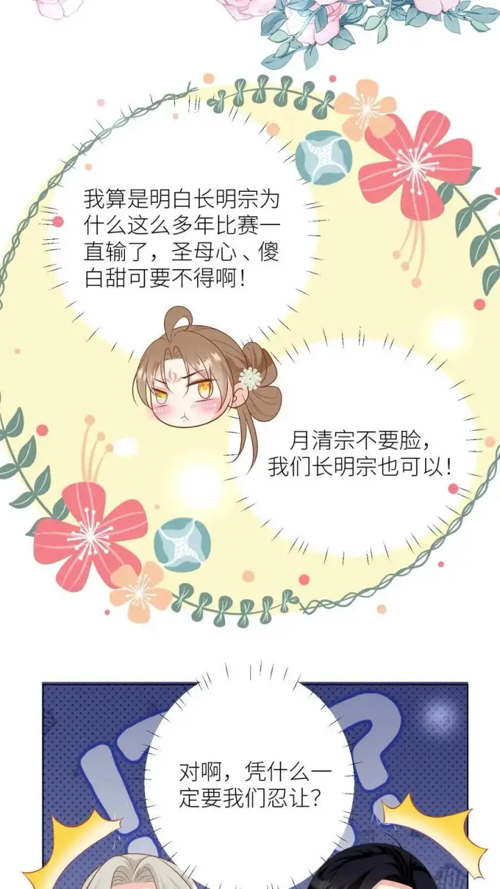 漫画《小师妹明明超强却过分沙雕》第39话 跟着师妹趁火打劫真爽啊！第8张图