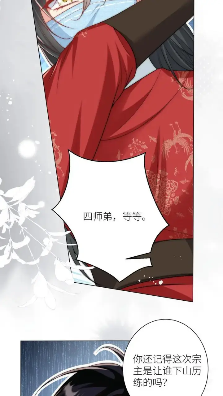 漫画《小师妹明明超强却过分沙雕》第40话 她一定是想讹我！第12张图