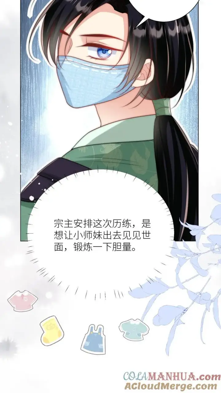 漫画《小师妹明明超强却过分沙雕》第40话 她一定是想讹我！第13张图