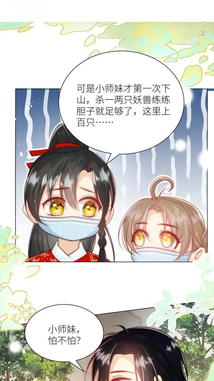 漫画《小师妹明明超强却过分沙雕》第40话 她一定是想讹我！第14张图