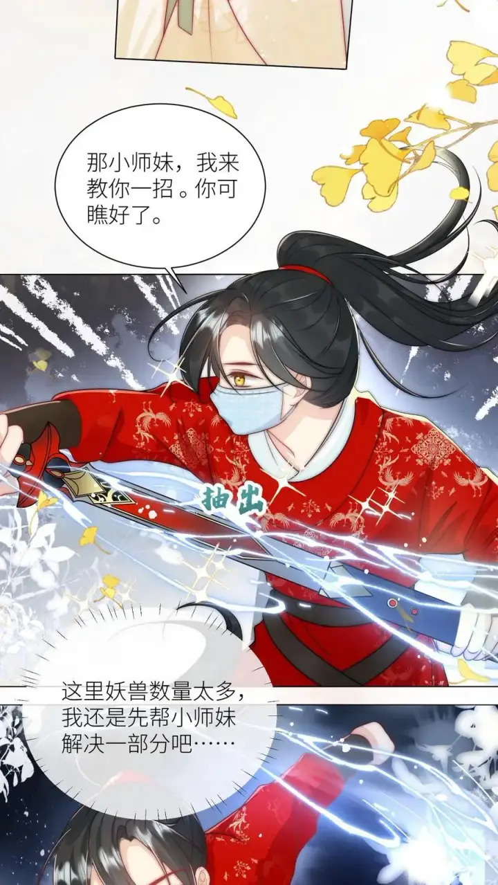 漫画《小师妹明明超强却过分沙雕》第40话 她一定是想讹我！第16张图