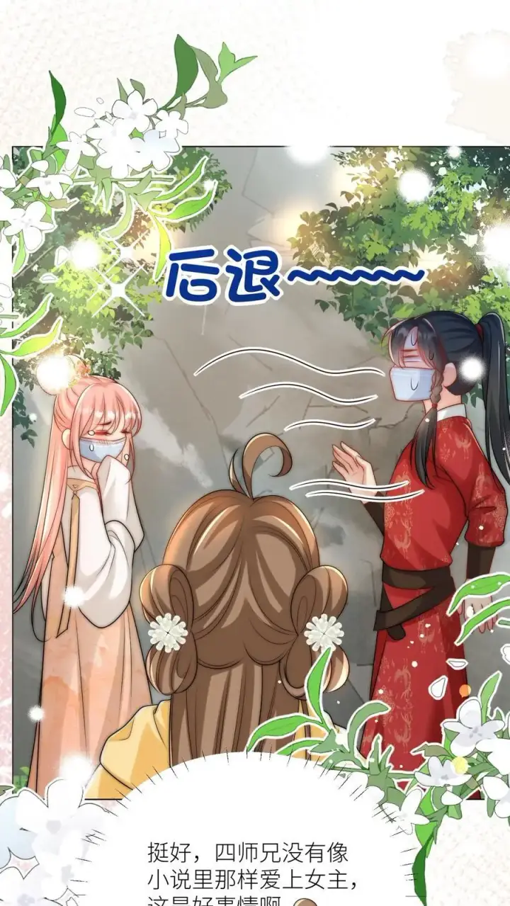 漫画《小师妹明明超强却过分沙雕》第40话 她一定是想讹我！第2张图
