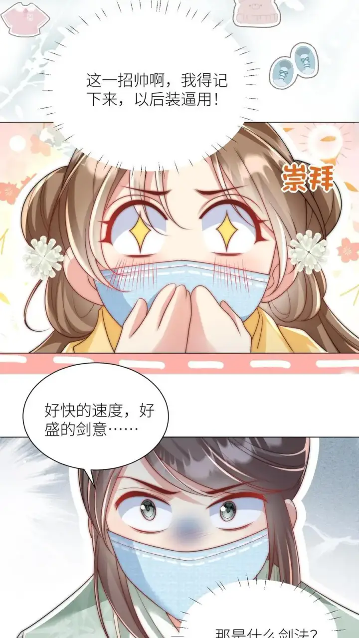 漫画《小师妹明明超强却过分沙雕》第40话 她一定是想讹我！第22张图