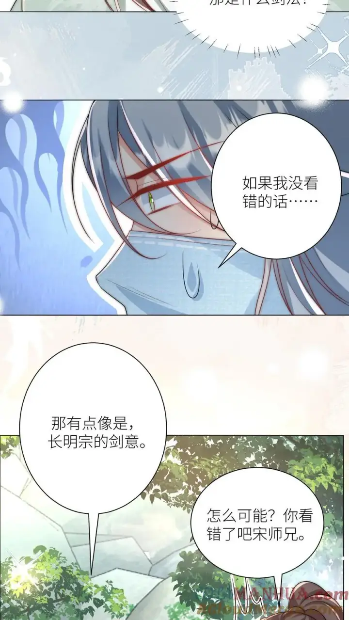 漫画《小师妹明明超强却过分沙雕》第40话 她一定是想讹我！第23张图