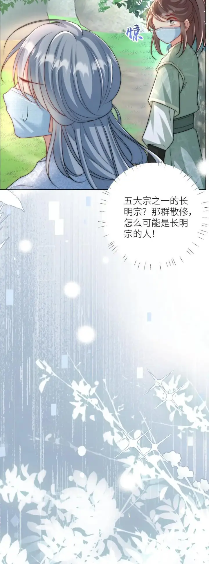 漫画《小师妹明明超强却过分沙雕》第40话 她一定是想讹我！第24张图
