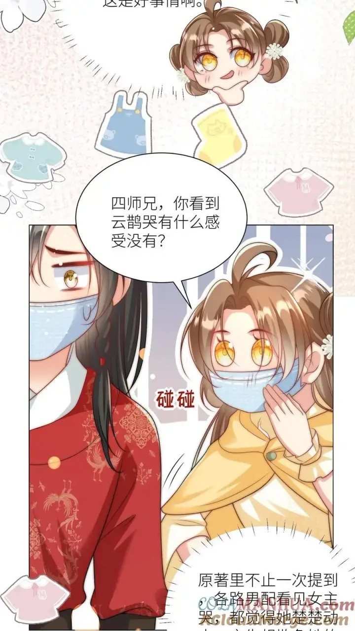 漫画《小师妹明明超强却过分沙雕》第40话 她一定是想讹我！第3张图