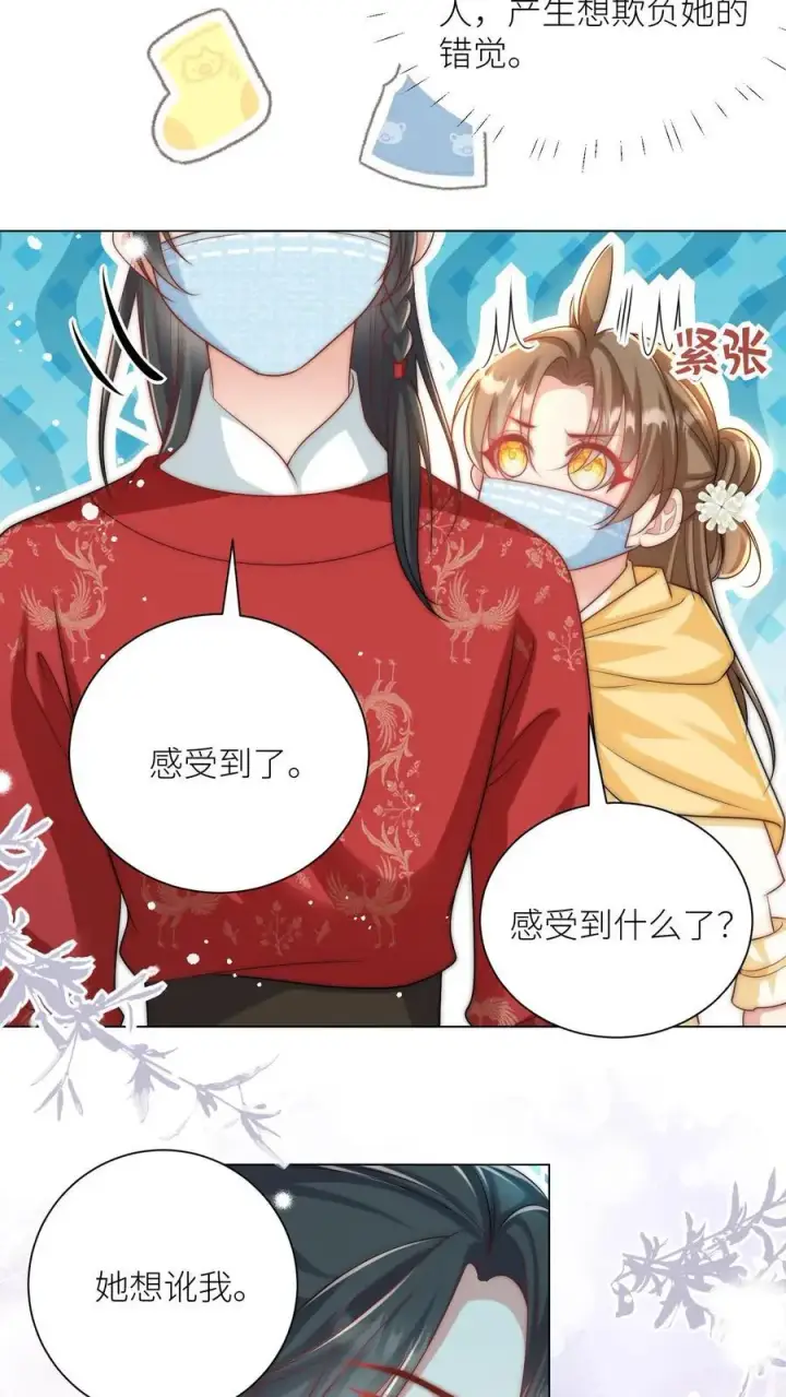 漫画《小师妹明明超强却过分沙雕》第40话 她一定是想讹我！第4张图