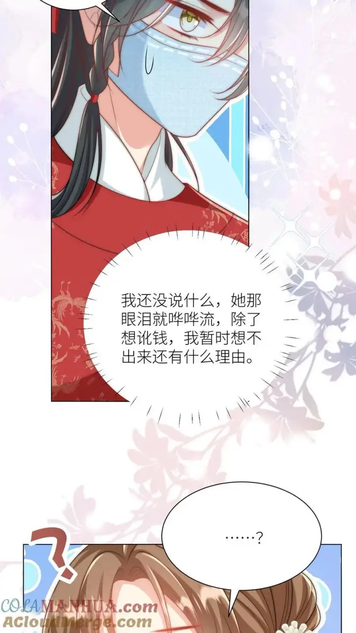 漫画《小师妹明明超强却过分沙雕》第40话 她一定是想讹我！第5张图