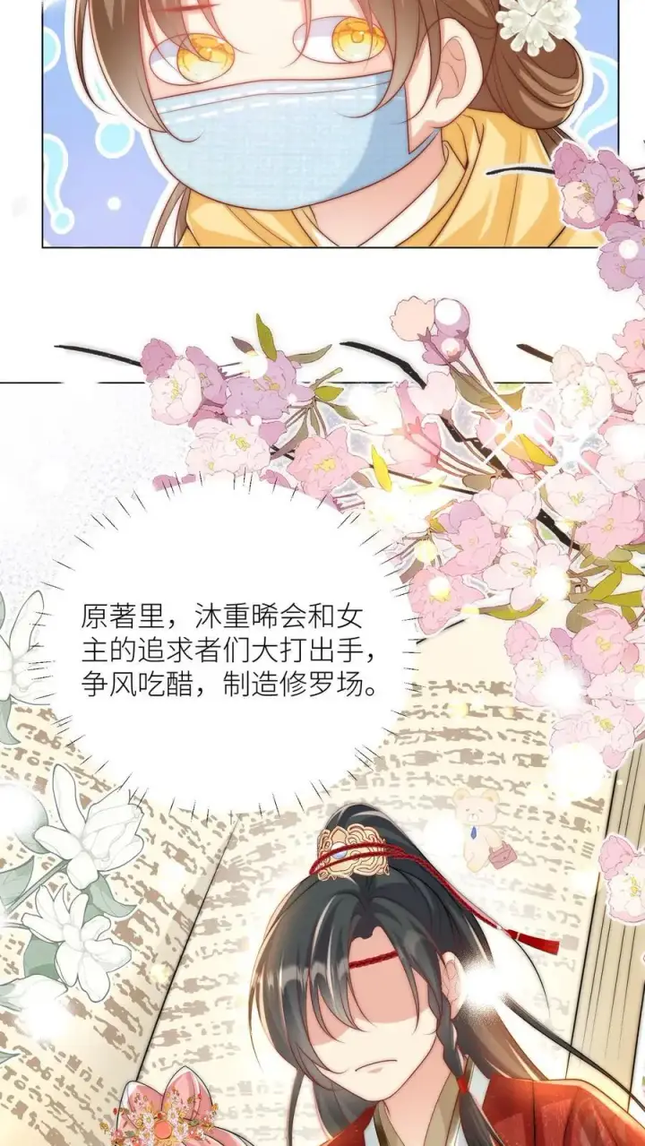 漫画《小师妹明明超强却过分沙雕》第40话 她一定是想讹我！第6张图