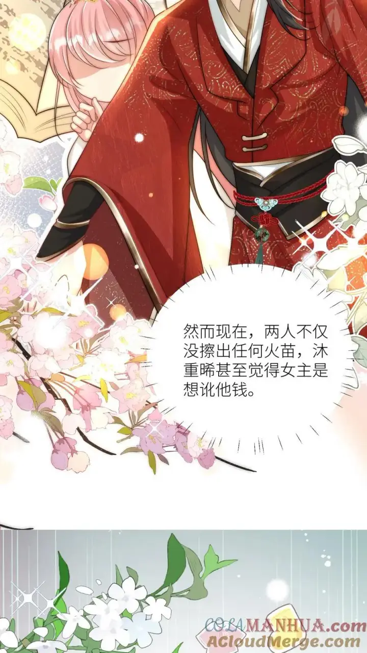 漫画《小师妹明明超强却过分沙雕》第40话 她一定是想讹我！第7张图